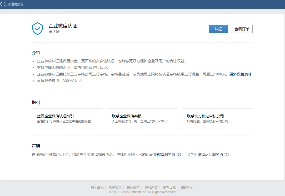企業(yè)微信