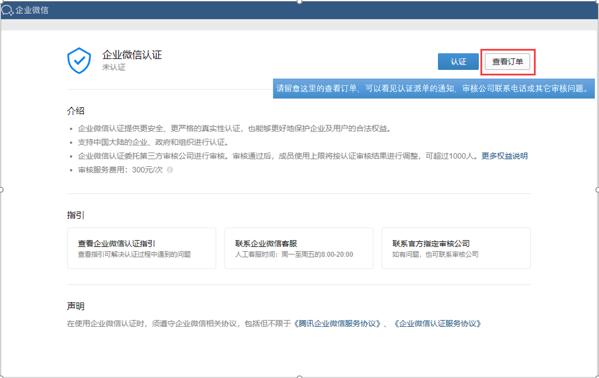 企業(yè)微信