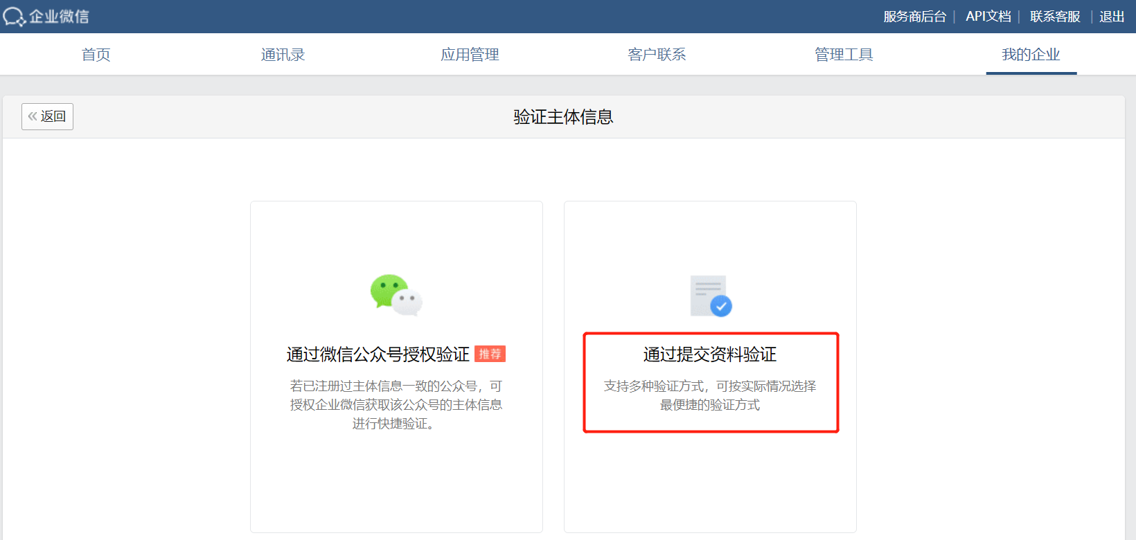 企業(yè)微信