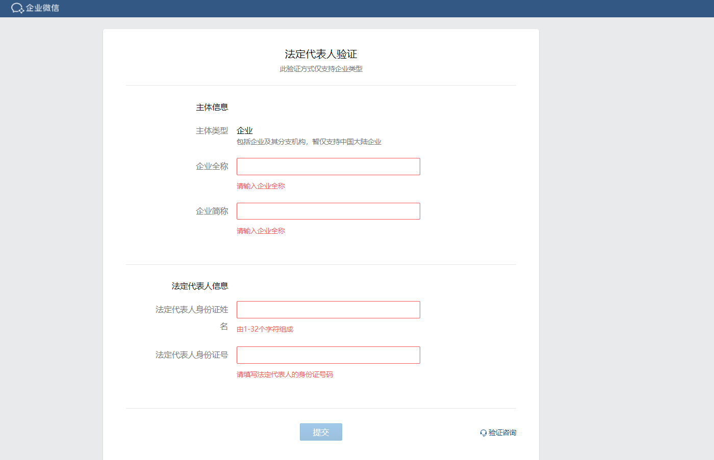 企業(yè)微信