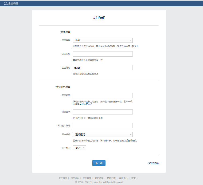 企業(yè)微信