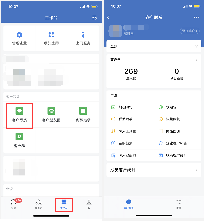 企業(yè)微信
