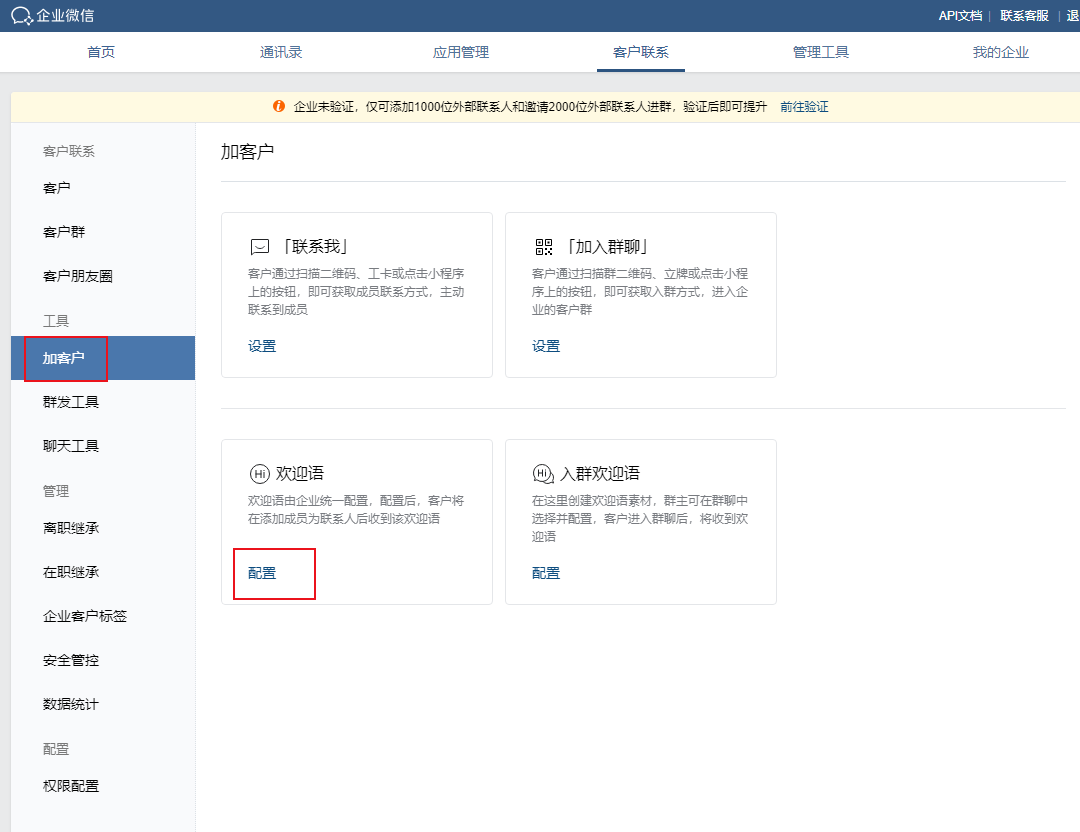 企業(yè)微信