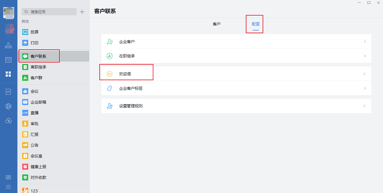 企業(yè)微信