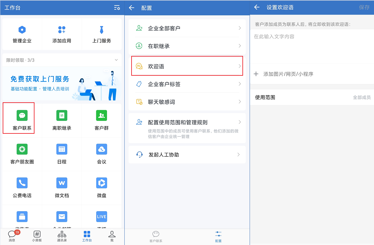 企業(yè)微信