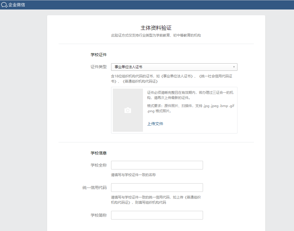 企業(yè)微信