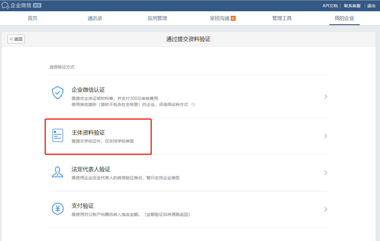 企業(yè)微信