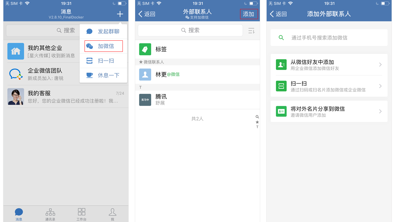 企業(yè)微信