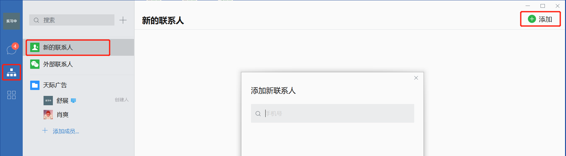 企業(yè)微信