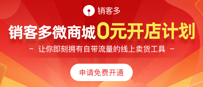 三級(jí)分銷商城