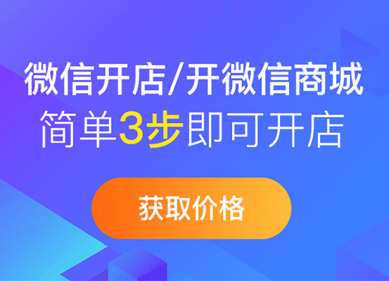 微商城推廣