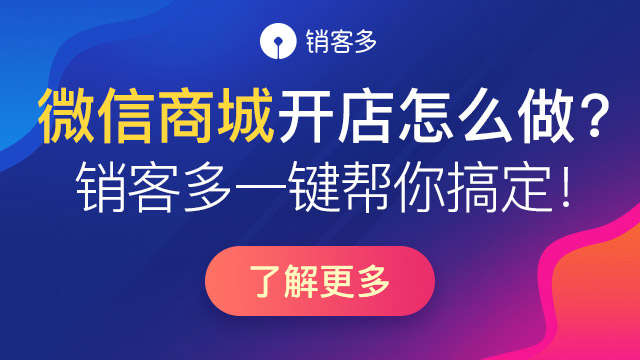 微信小商店