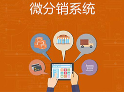 微信三級分銷合法嗎？三級分銷是傳銷嗎？
